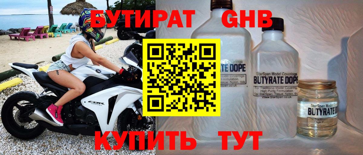 БУТИРАТ BDO Азов