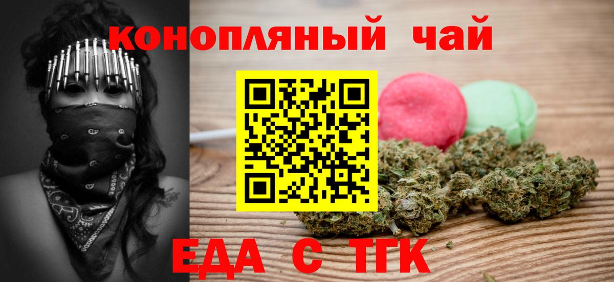 Еда ТГК конопля  Вход с VPN  Азов 