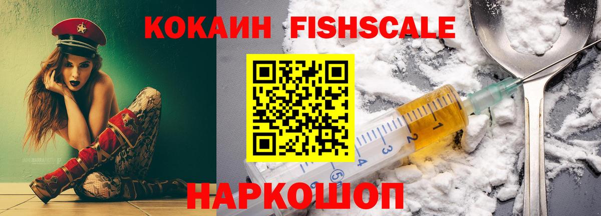 КОКАИН  Кокаин Fish Scale  Вход с VPN  Азов  КОКАИН Columbia 