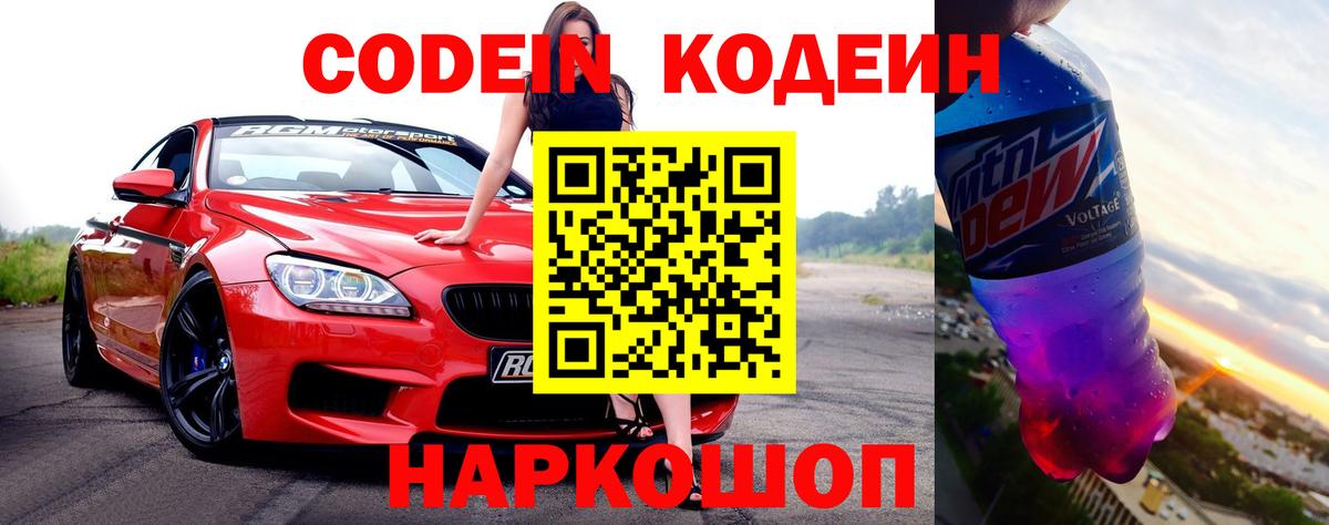 Codein Purple Drank Азов