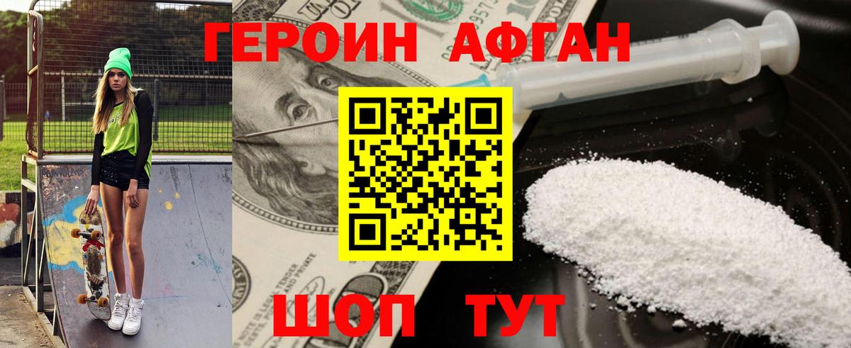 Азов  ГЕРОИН Афган  Вход с VPN 