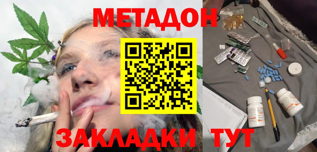 Азов  МЕТАДОН VHQ  Метадон белоснежный  Вход с VPN 