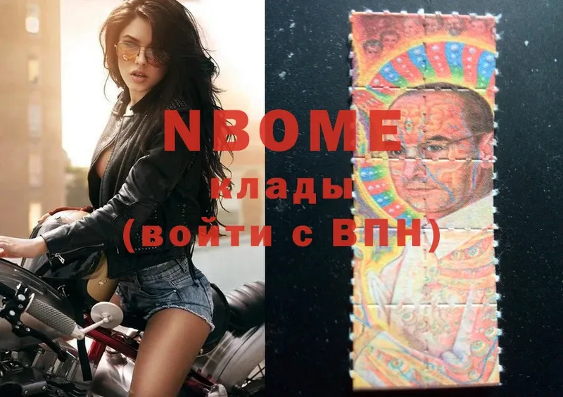 Марки N-bome 1,8мг  Азов 